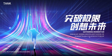 源文件下载【享设计】搜索编号：17930025068599904【聚光未来道路背景板】