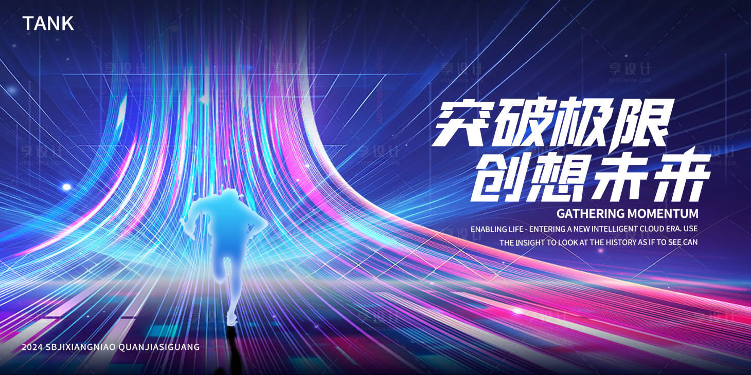 源文件下载【享设计】搜索编号：17930025068599904【聚光未来道路背景板】