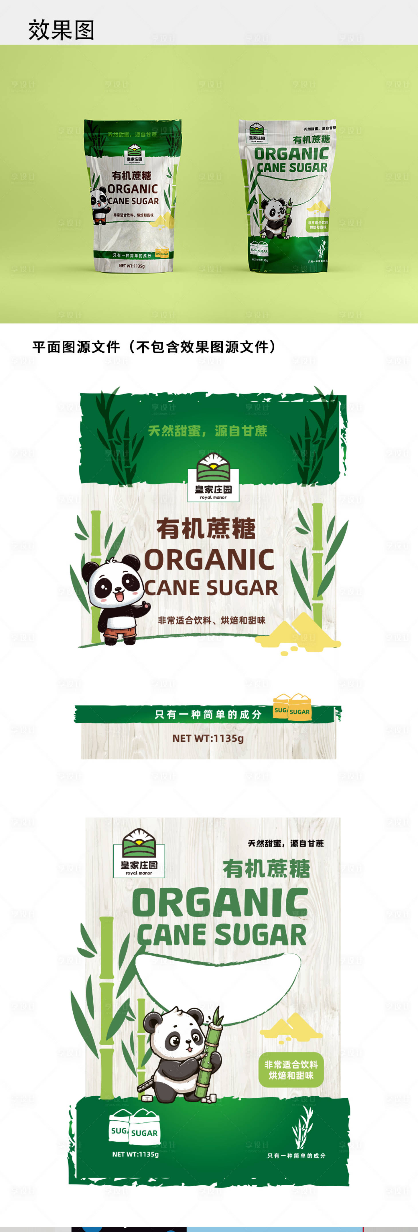 源文件下载【享设计】搜索编号：29250025194595169【甘蔗白糖包装设计】