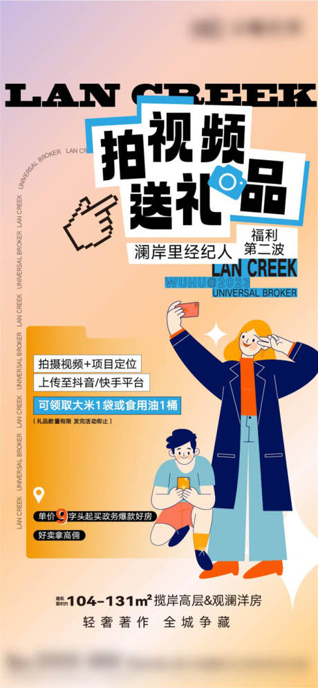 源文件下載【全民經紀人海報】編號：74740025278331824