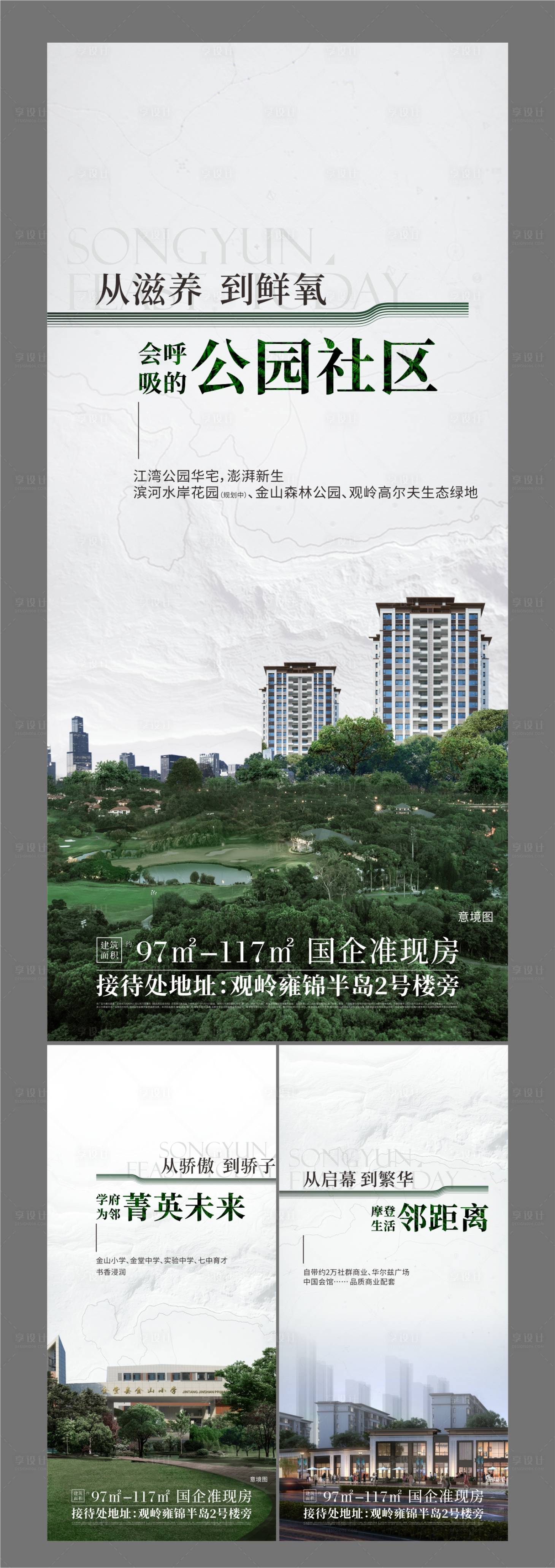 源文件下载【享设计】搜索编号：11210025196813405【公园洋房系列价值点】