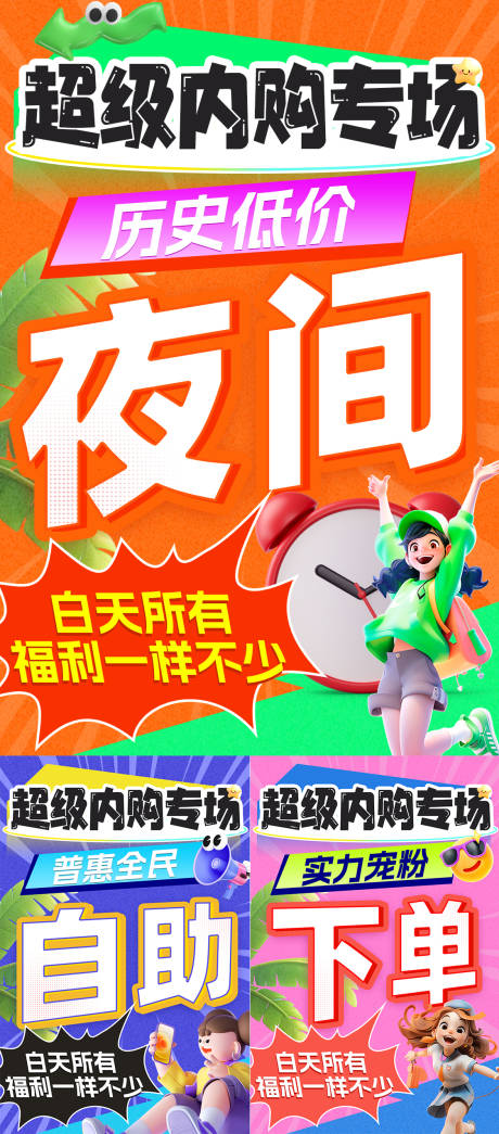 源文件下载【内购专场活动banner】编号：58060025101506001