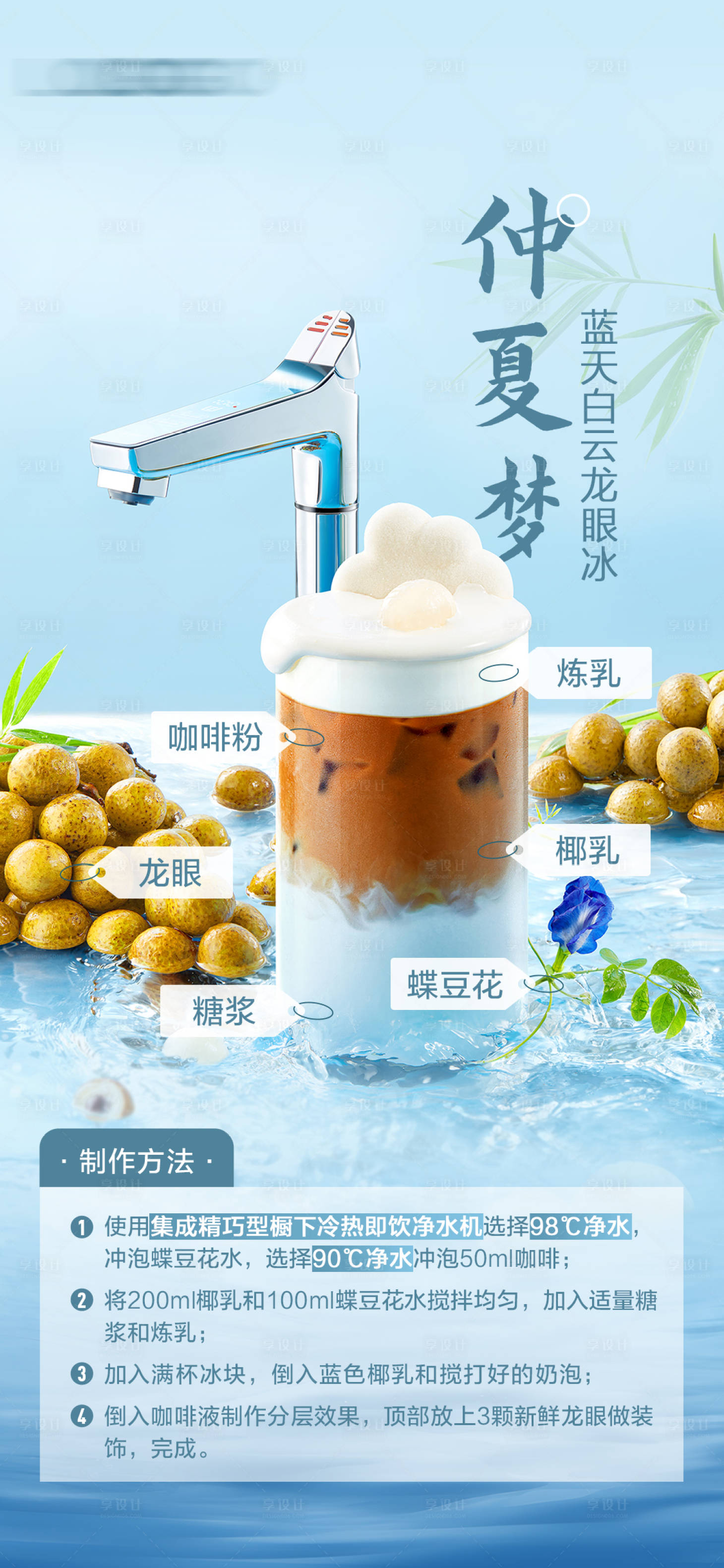 源文件下载【享设计】搜索编号：68620025208426888【夏季自制龙眼冰冷饮海报】
