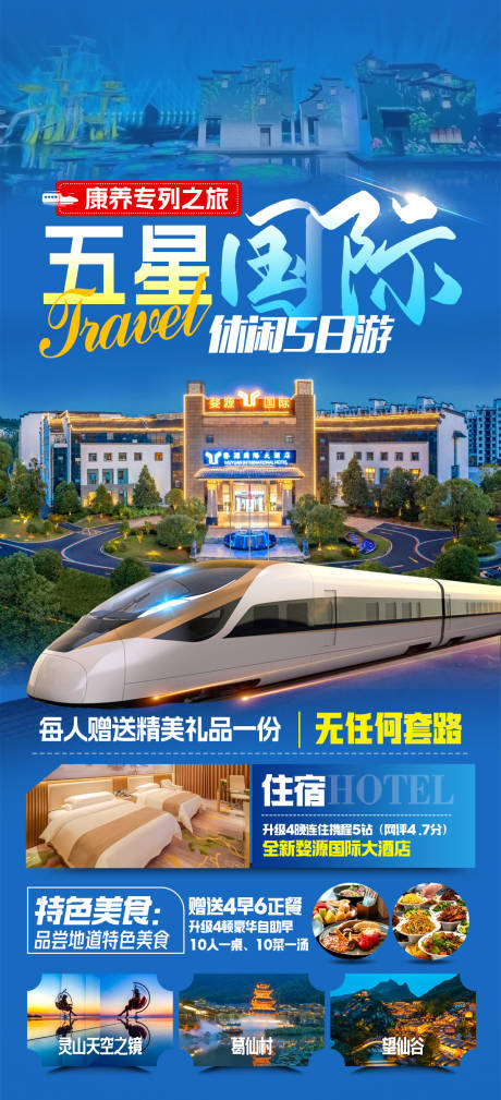 源文件下载【婺源康养旅游海报】编号：93990025039069156