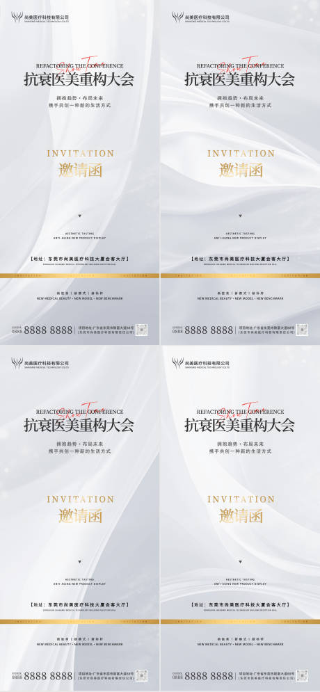 源文件下载【简约医美活动邀请函】编号：21620025241555273