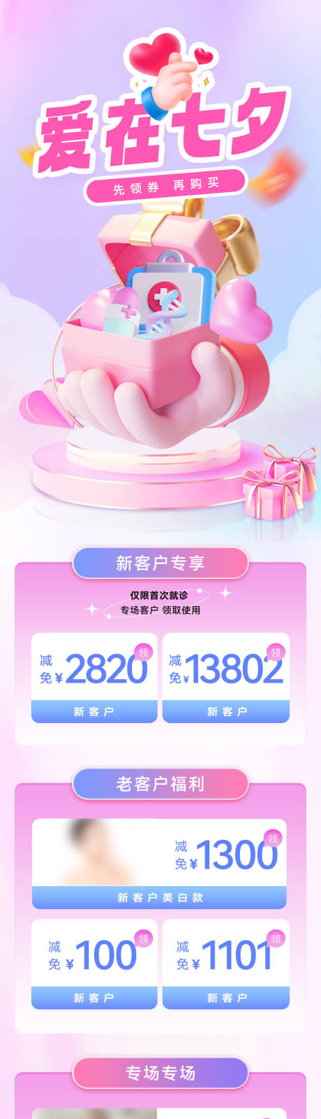 源文件下载【七夕活动电商详情页】编号：11960025278698983