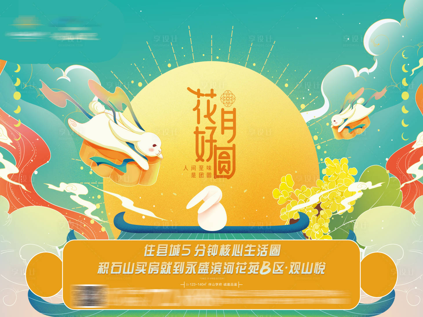源文件下載【享設計】搜索編號：90790025423106479【中秋月餅插畫活動展板】