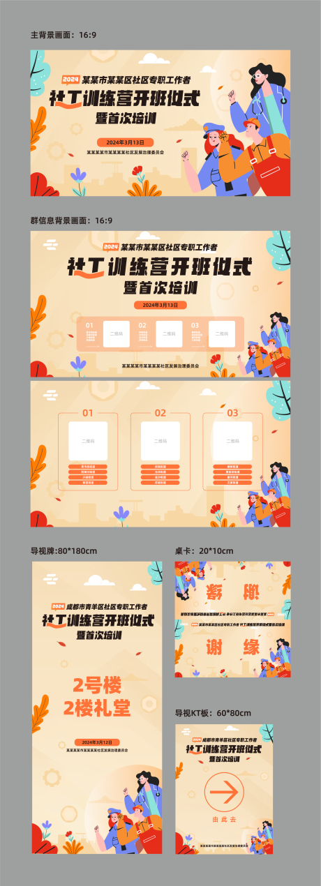 源文件下載【享設計】搜索編號：45600024997375003【社工訓練活動物料】