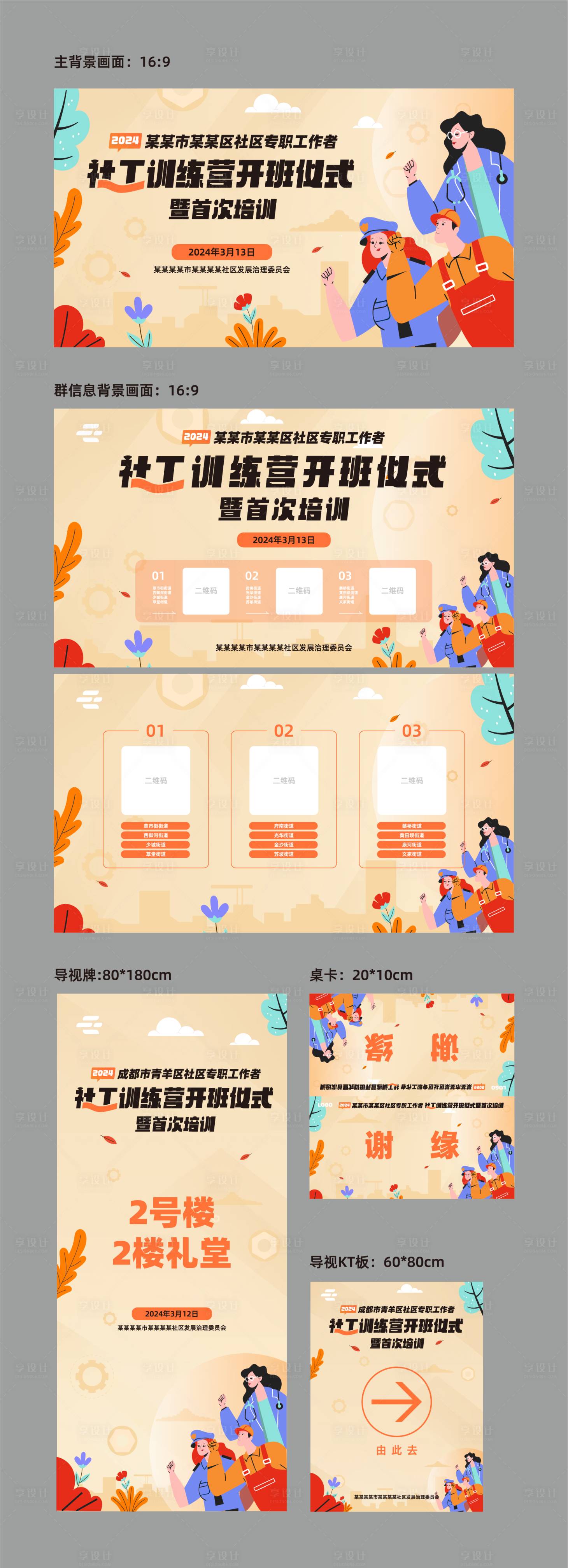 源文件下載【享設計】搜索編號：45600024997375003【社工訓練活動物料】