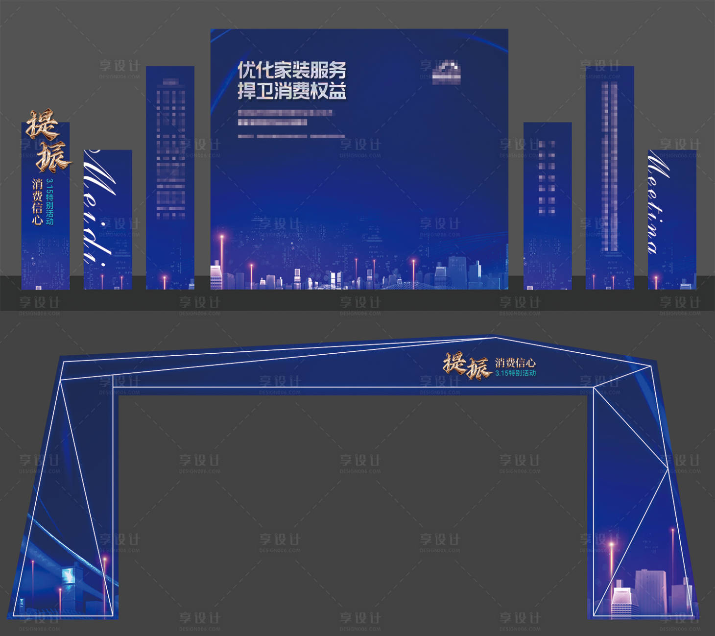 源文件下载【享设计】搜索编号：60170025284268755【活动美陈门头】