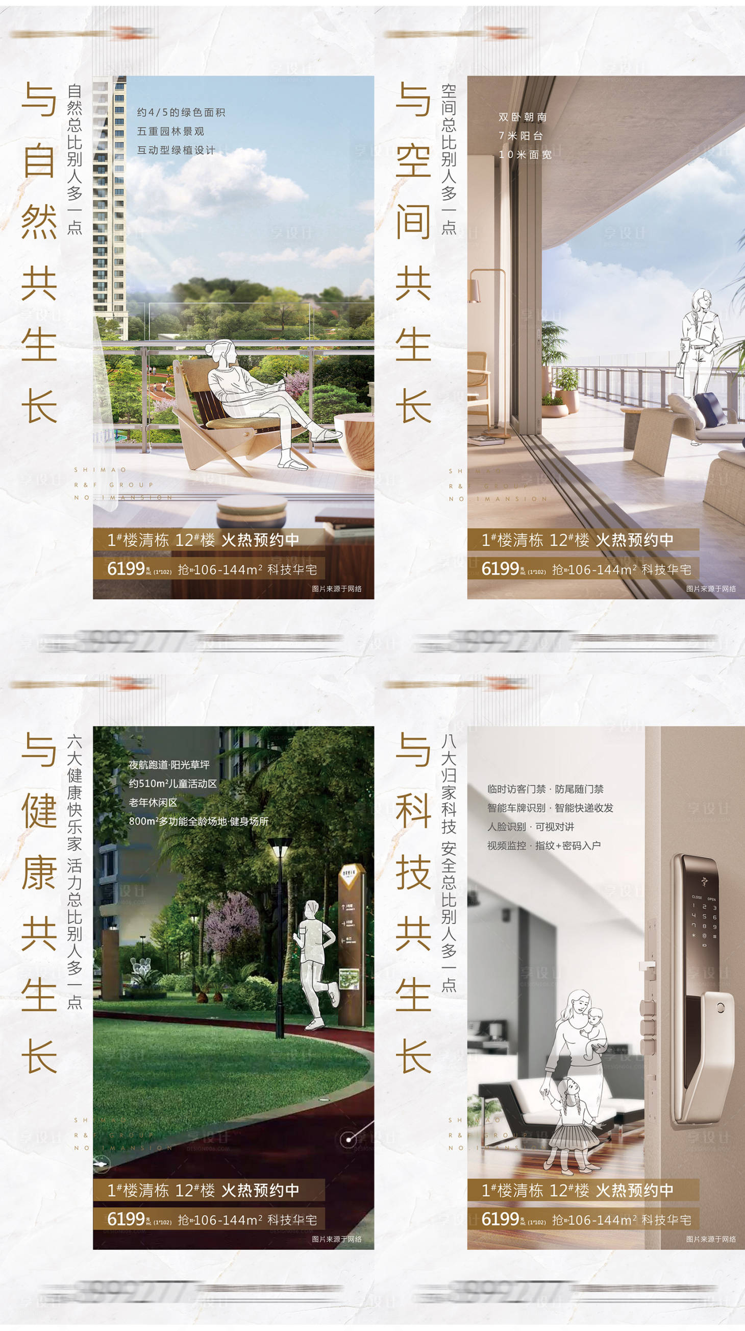 源文件下载【地产配套价值点系列海报】编号：34930025390238046