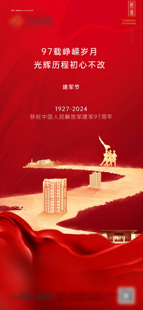 源文件下載【享設計】搜索編號：13460025377453782【建軍節海報】