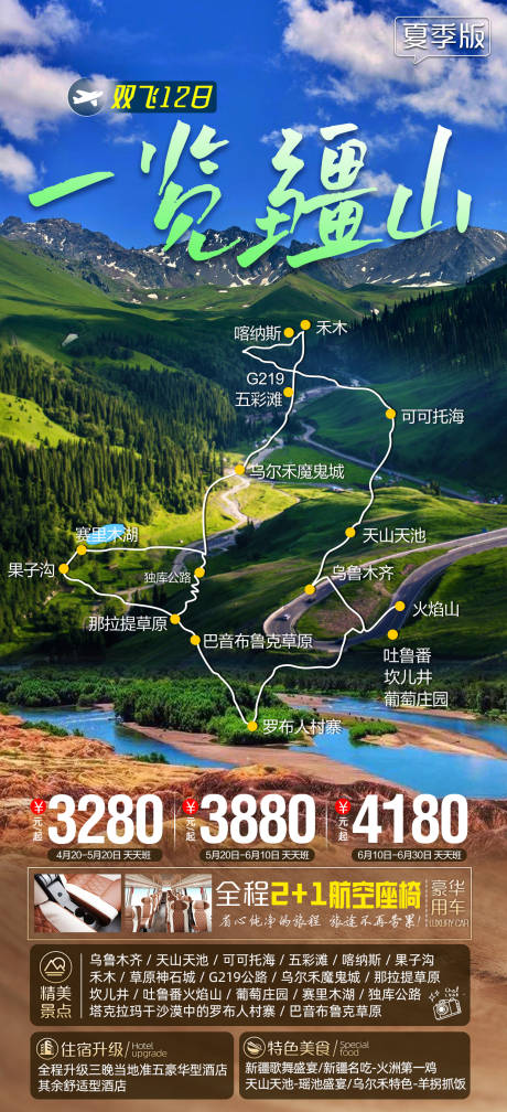 源文件下载【新疆旅游海报】编号：24580025213803658