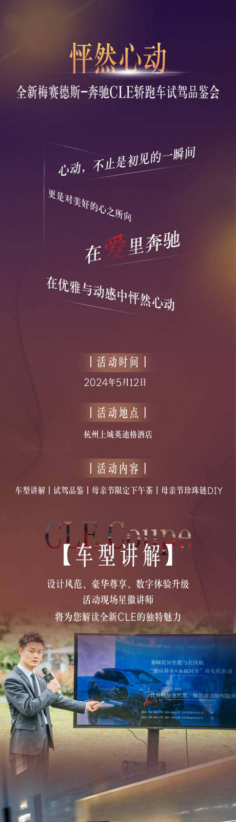 源文件下载【享设计】搜索编号：29980025097252529【汽车母亲节品鉴会长图海报】