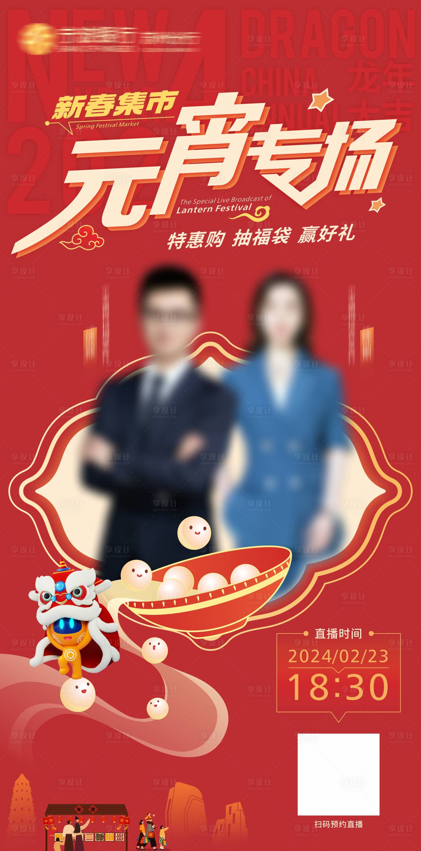 源文件下载【新年元宵直播手机海报】编号：82870025095341892