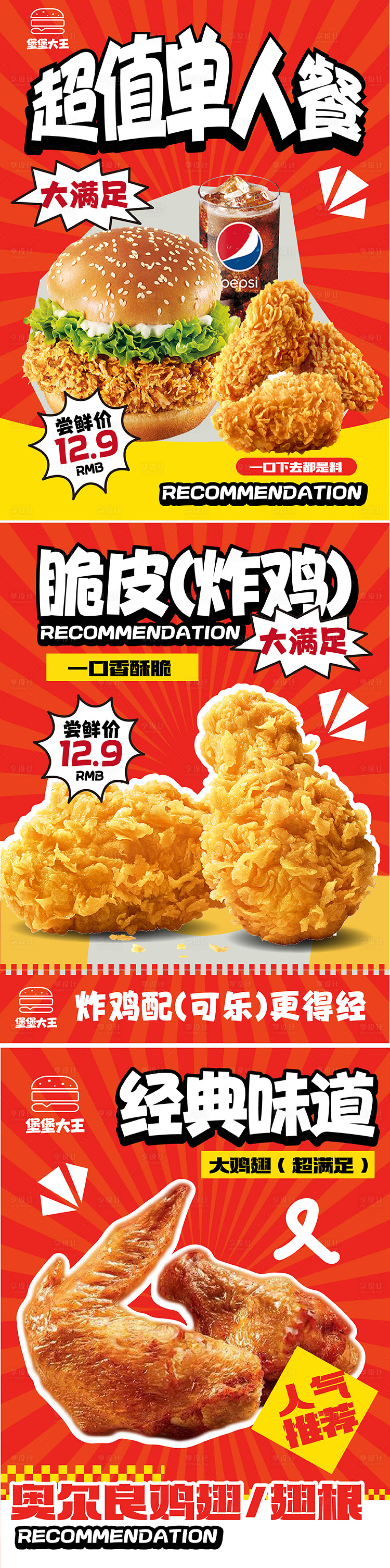 源文件下載【享設計】搜索編號：81320024963093163【漢堡炸雞海報】