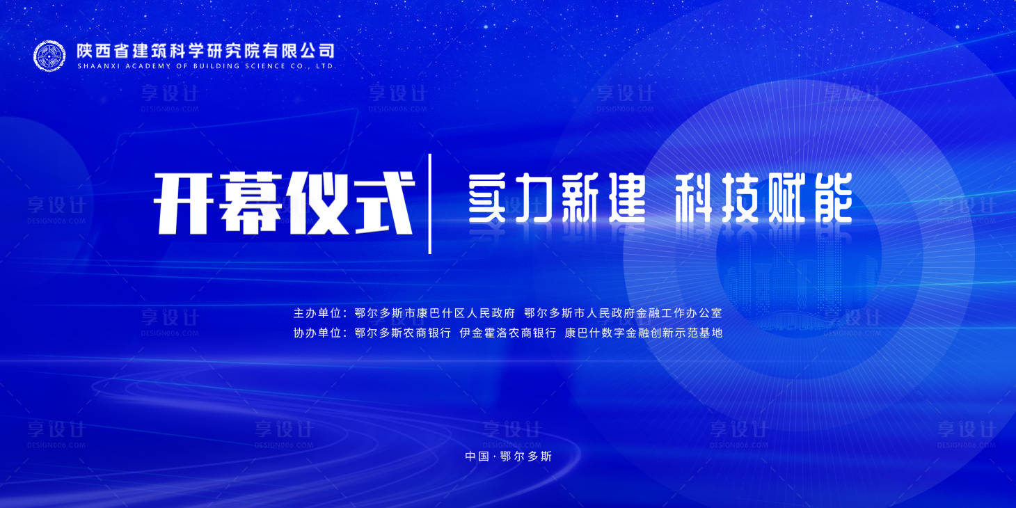 源文件下载【开幕仪式科技活动背景板】编号：39330025324238674