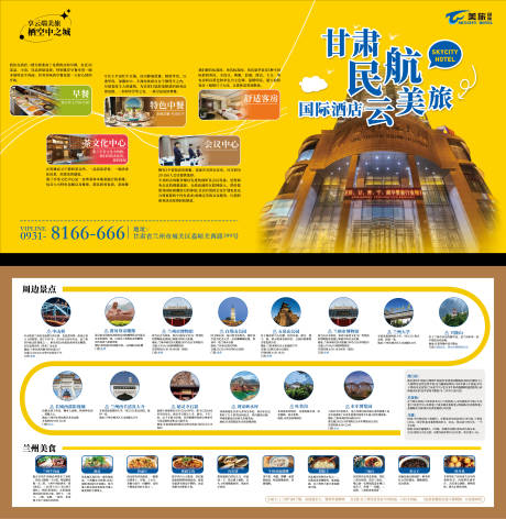 源文件下载【宁夏暑假旅游二折页】编号：52380024950202959