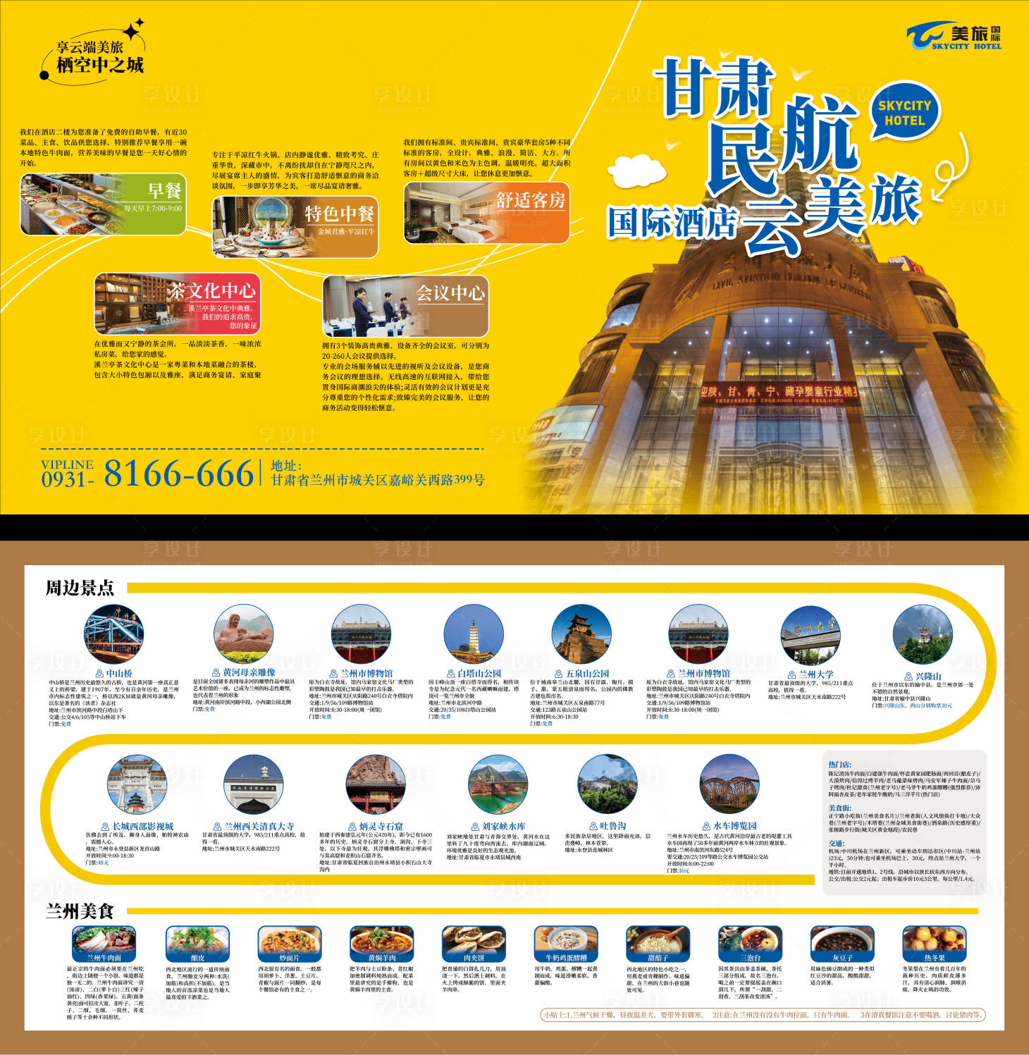 源文件下載【享設計】搜索編號：52380024950202959【寧夏暑假旅游二折頁】