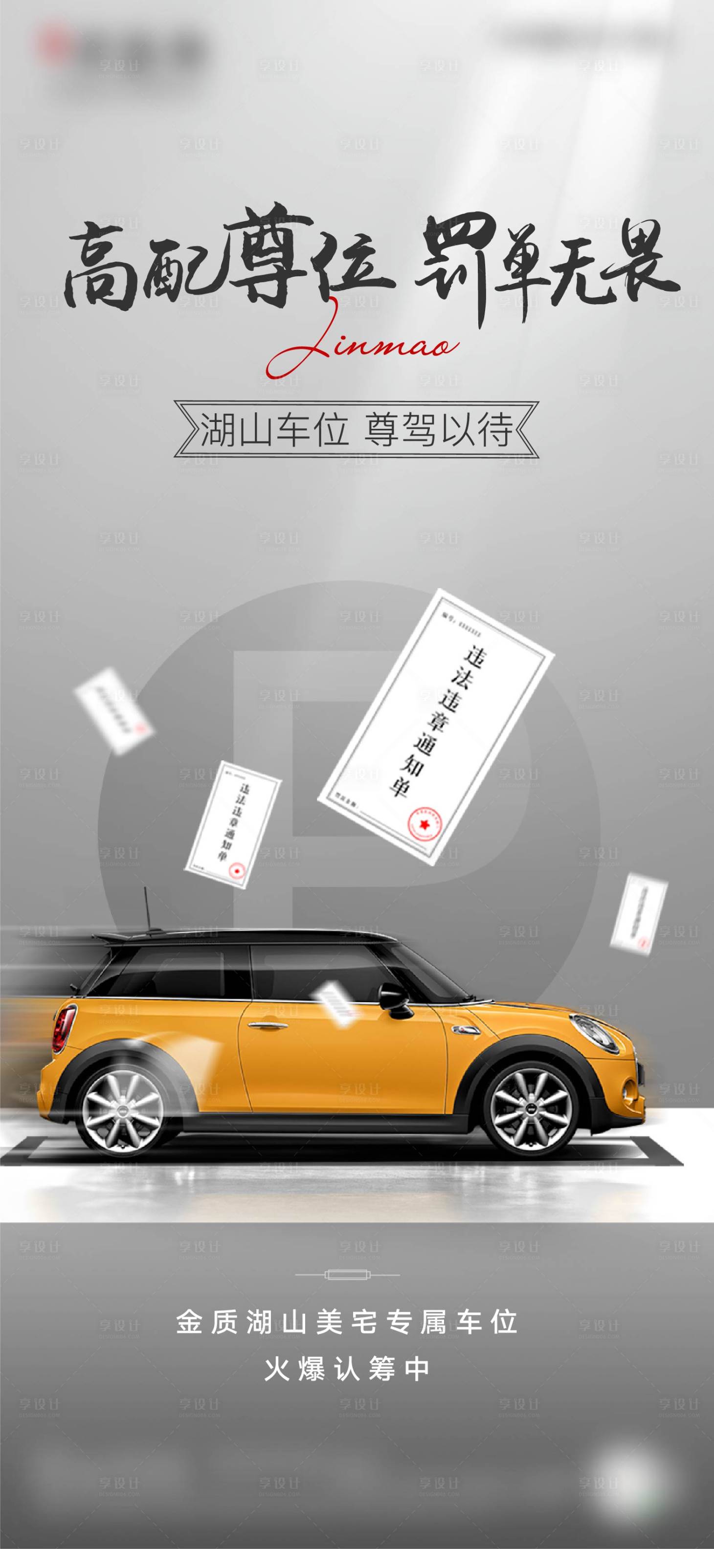 源文件下载【享设计】搜索编号：74710025148864517【车位价值点海报  】