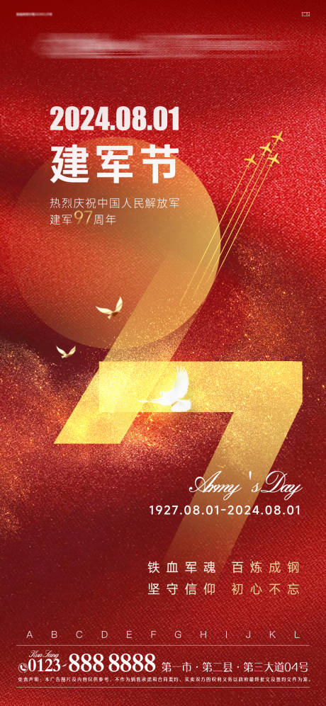 源文件下載【地產(chǎn)周年建軍節(jié)紅金海報(bào)】編號(hào)：19770025341297559