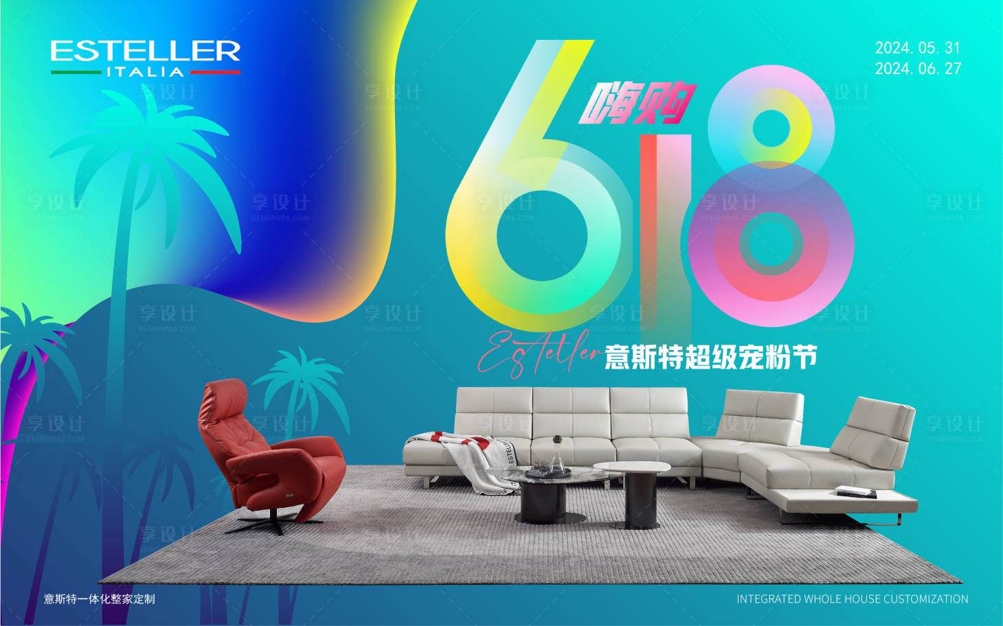 源文件下載【享設計】搜索編號：90000024900022926【618物料 】