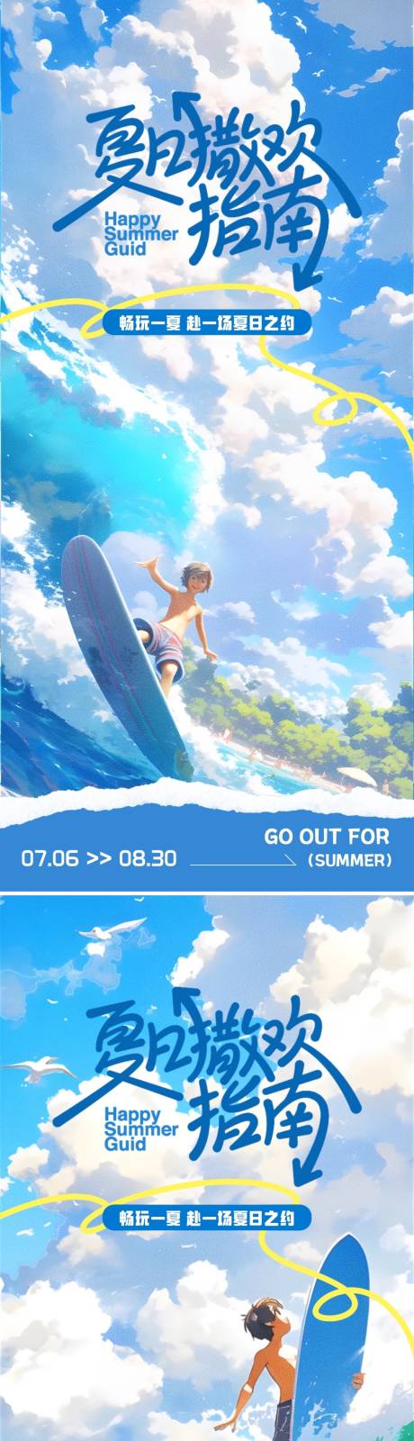 源文件下載【享設計】搜索編號：97190025032905280【夏日沖浪旅游海報】