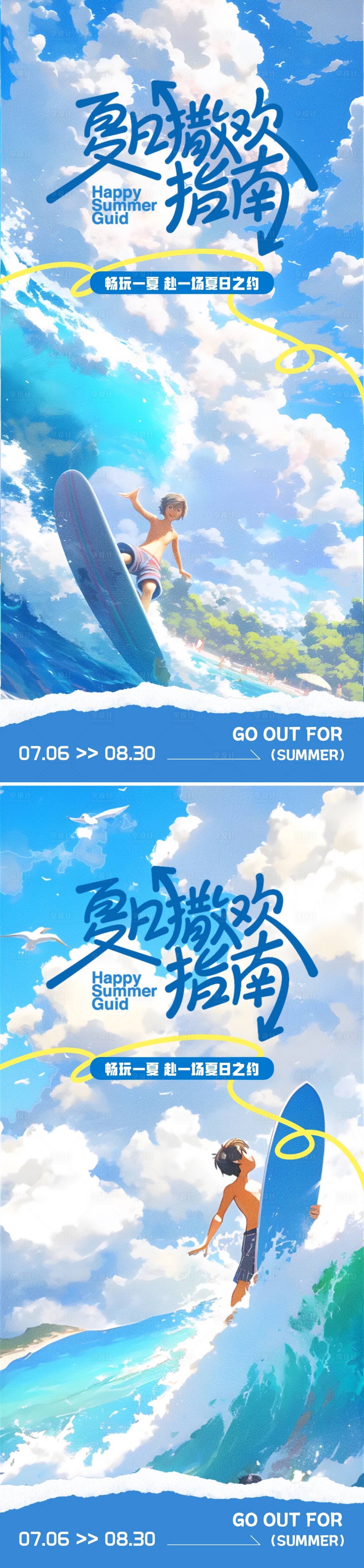 源文件下載【享設計】搜索編號：97190025032905280【夏日沖浪旅游海報】