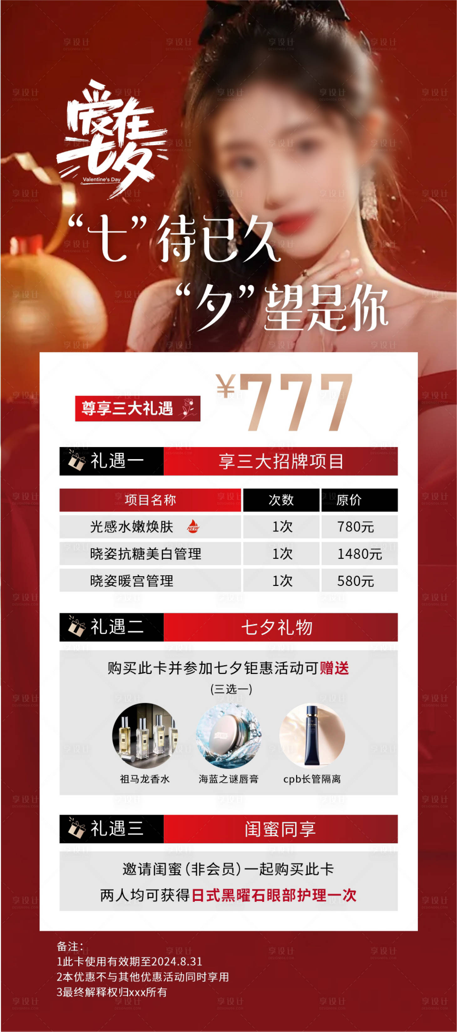 源文件下载【享设计】搜索编号：80370025333855052【七夕情人节活动促销海报】