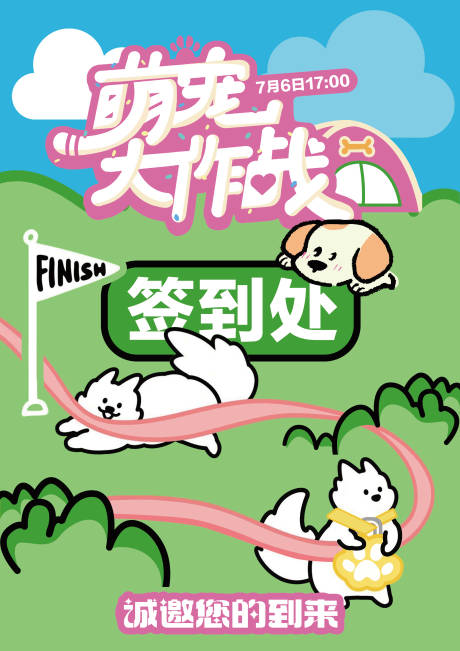 源文件下载【萌宠大作战】编号：23910024971493870