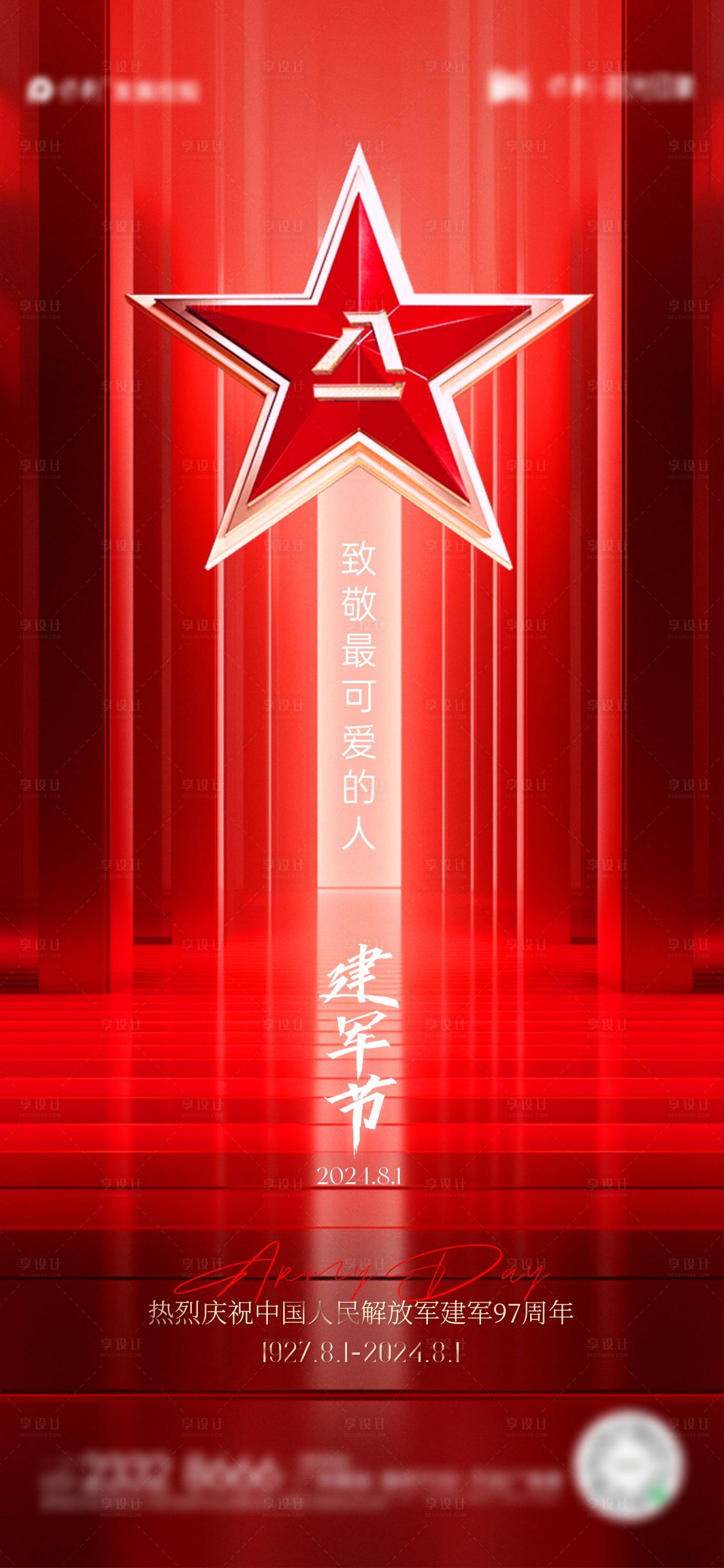 源文件下载【享设计】搜索编号：88820025411958760【建军节海报】