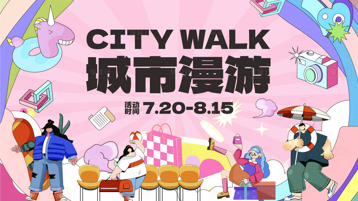 源文件下載【享設計】搜索編號：24350024991892657【城市漫游活動背景板】