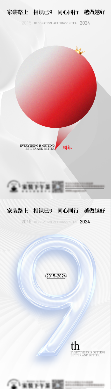 源文件下载【享设计】搜索编号：49180024976821744【9周年庆朋友圈系列海报】