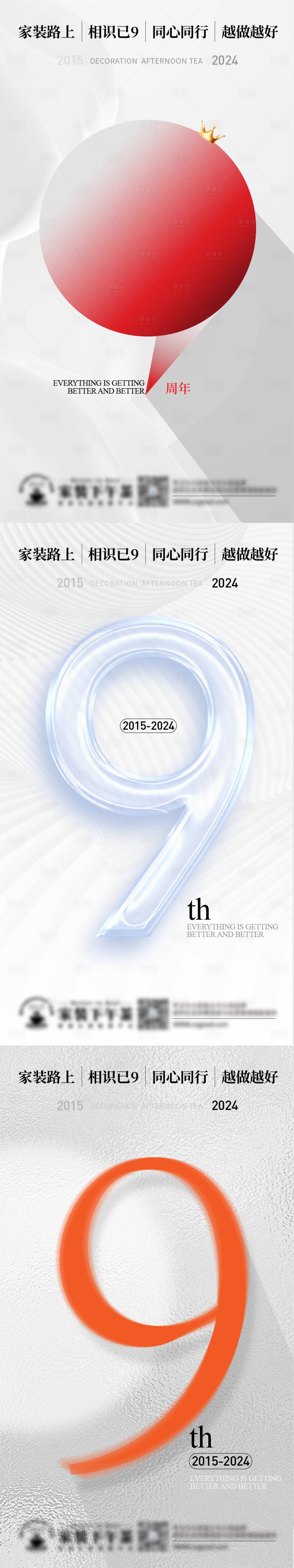 源文件下载【享设计】搜索编号：49180024976821744【9周年庆朋友圈系列海报】