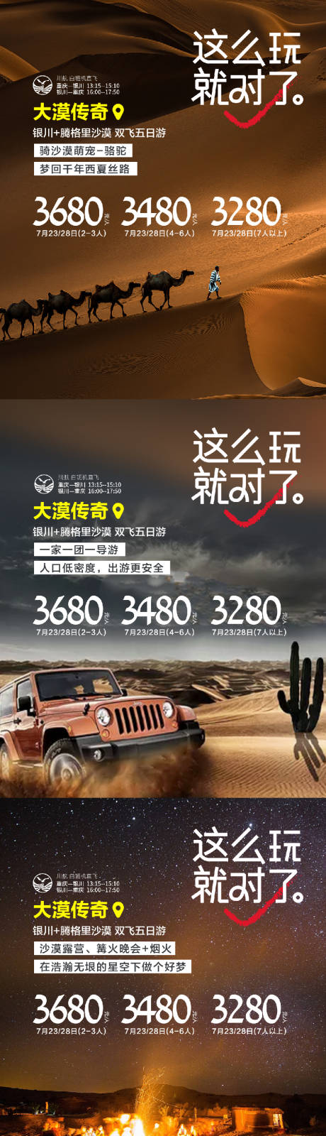 源文件下载【宁夏沙漠旅游推广】编号：78280025439922487