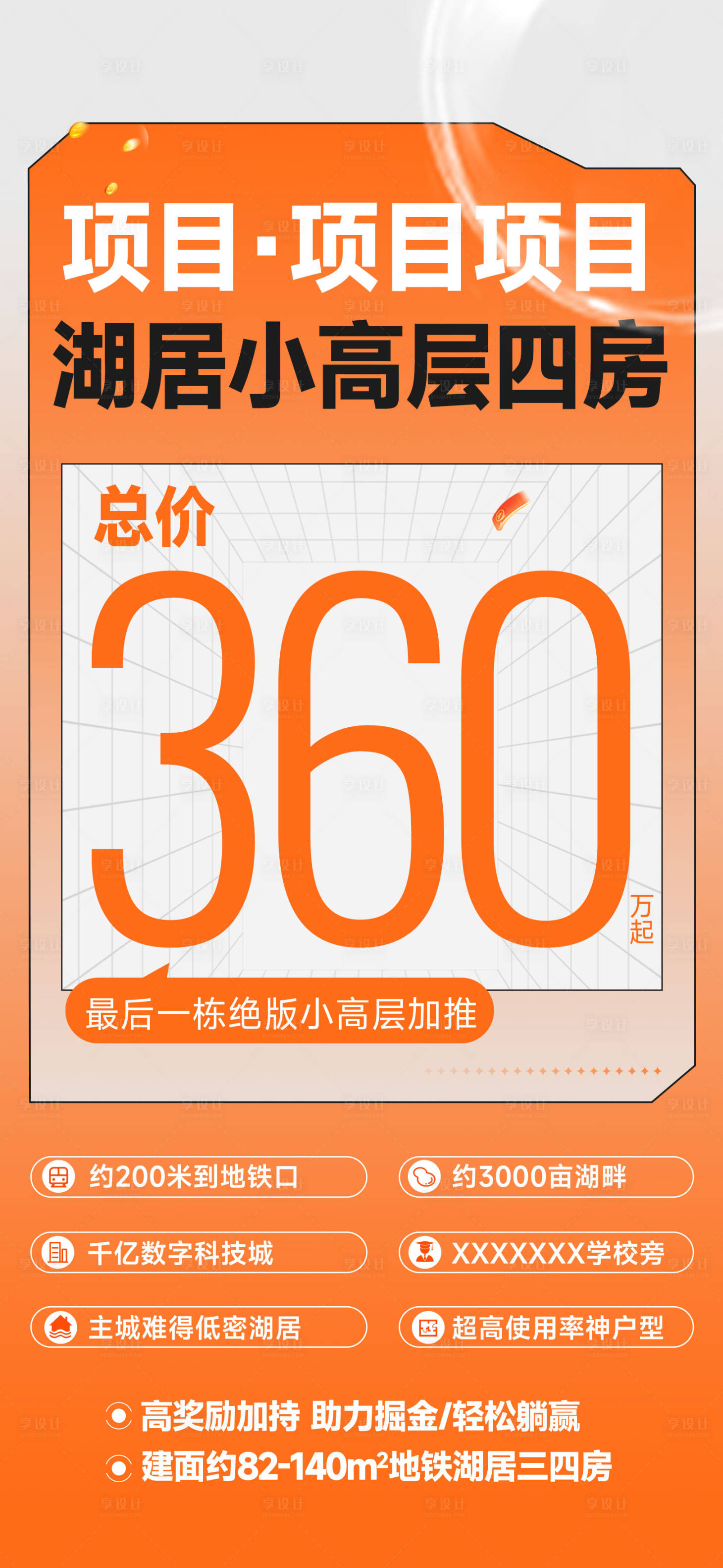 源文件下载【享设计】搜索编号：11400025014413363【大字报】