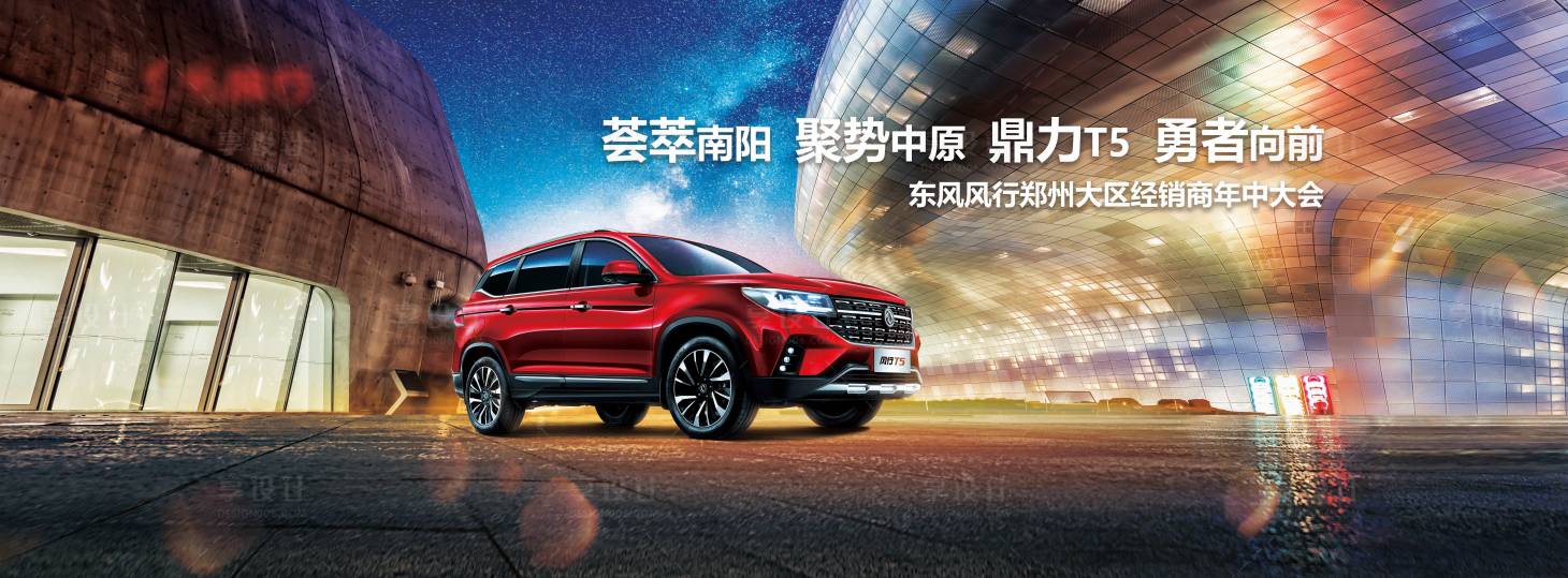 源文件下载【汽车经销商年中会议背景板】编号：98830024871342729