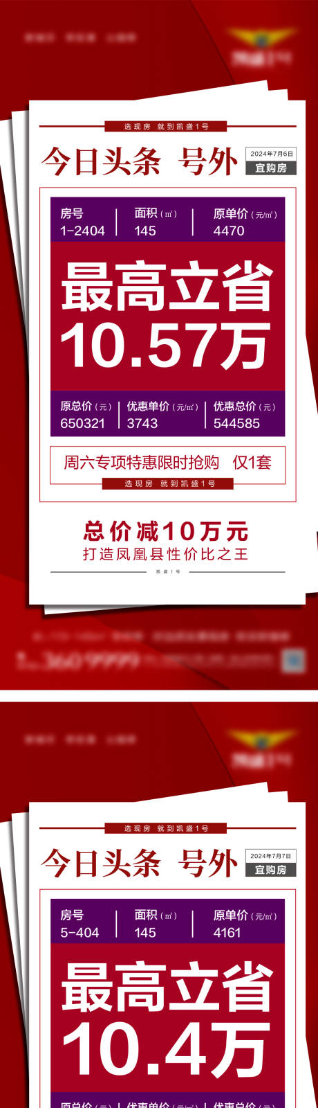 源文件下载【享设计】搜索编号：78840024978573559【特价房大字报】