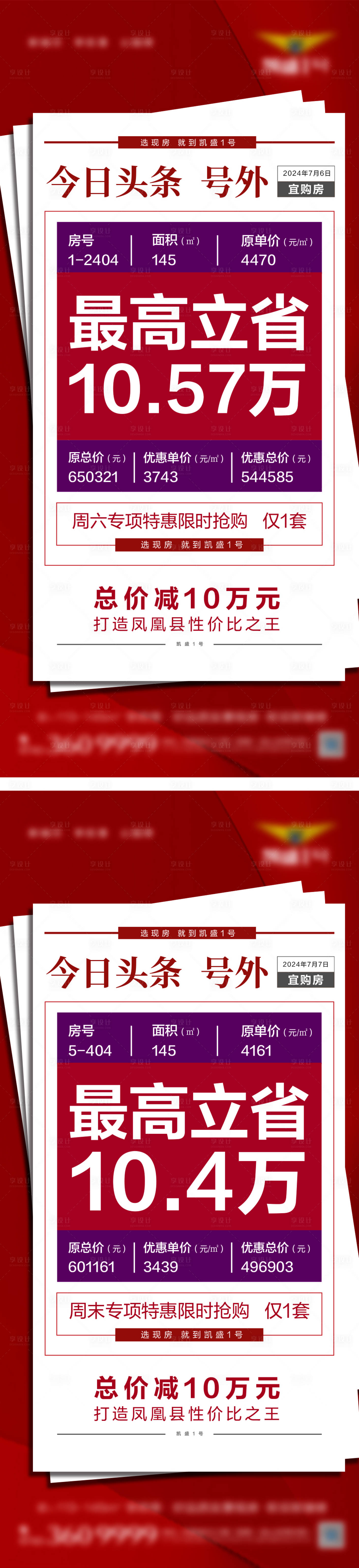 源文件下載【享設計】搜索編號：78840024978573559【特價房大字報】