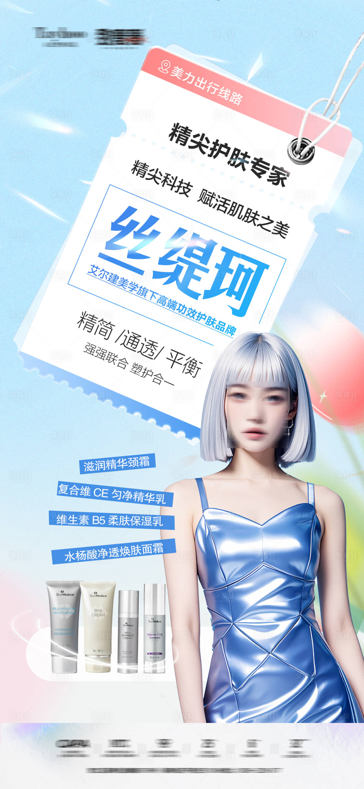 源文件下載【享設計】搜索編號：85030025250328249【醫美膠原瘦臉下頜緣】
