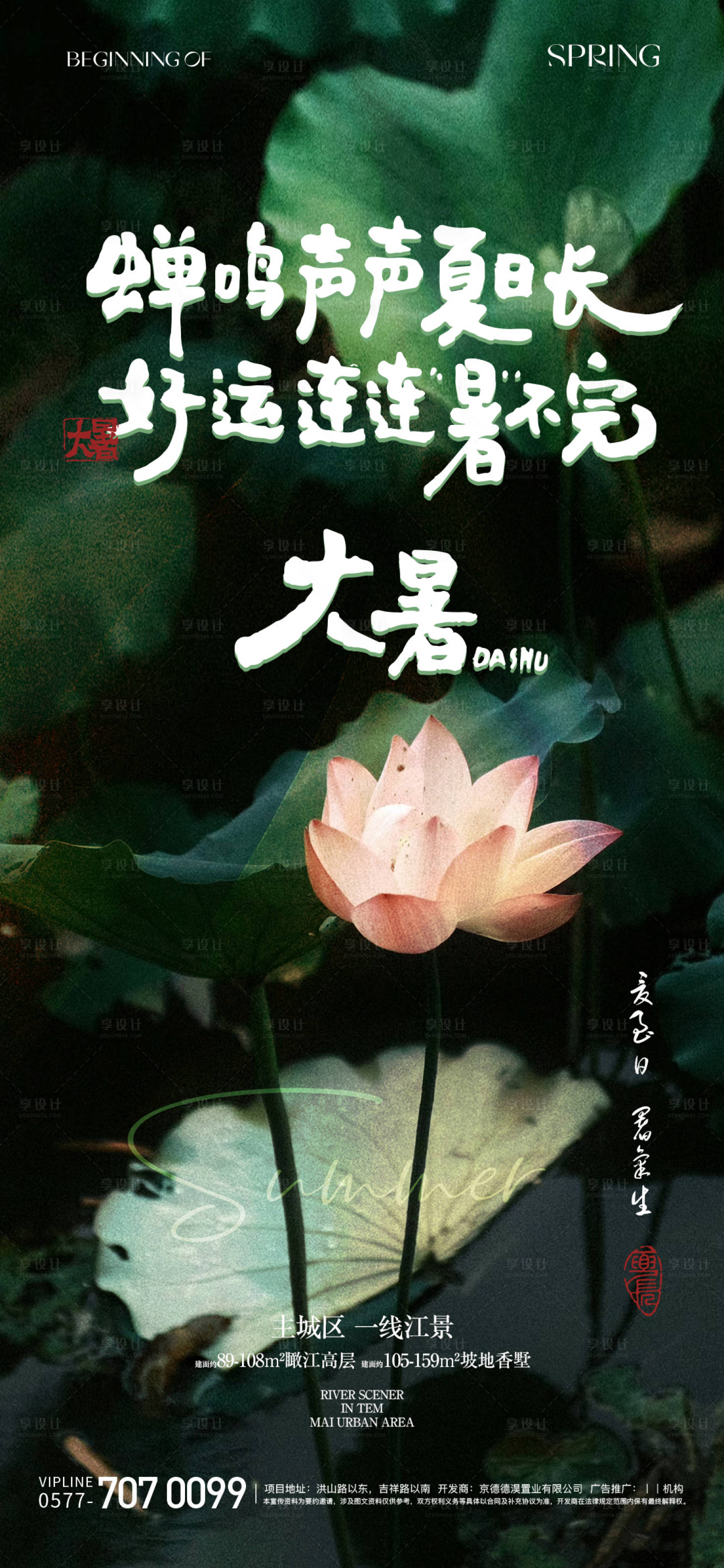 源文件下載【大暑節(jié)氣海報】編號：29390025164978200