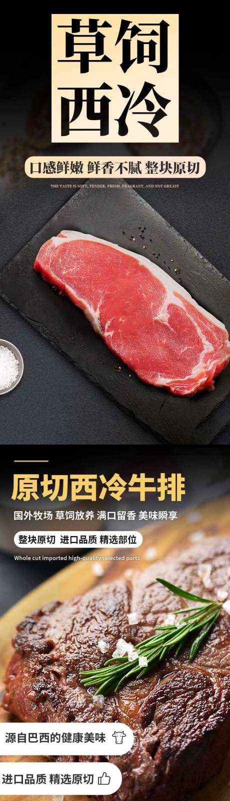 源文件下载【草饲西冷牛排详情页】编号：85870025375321930