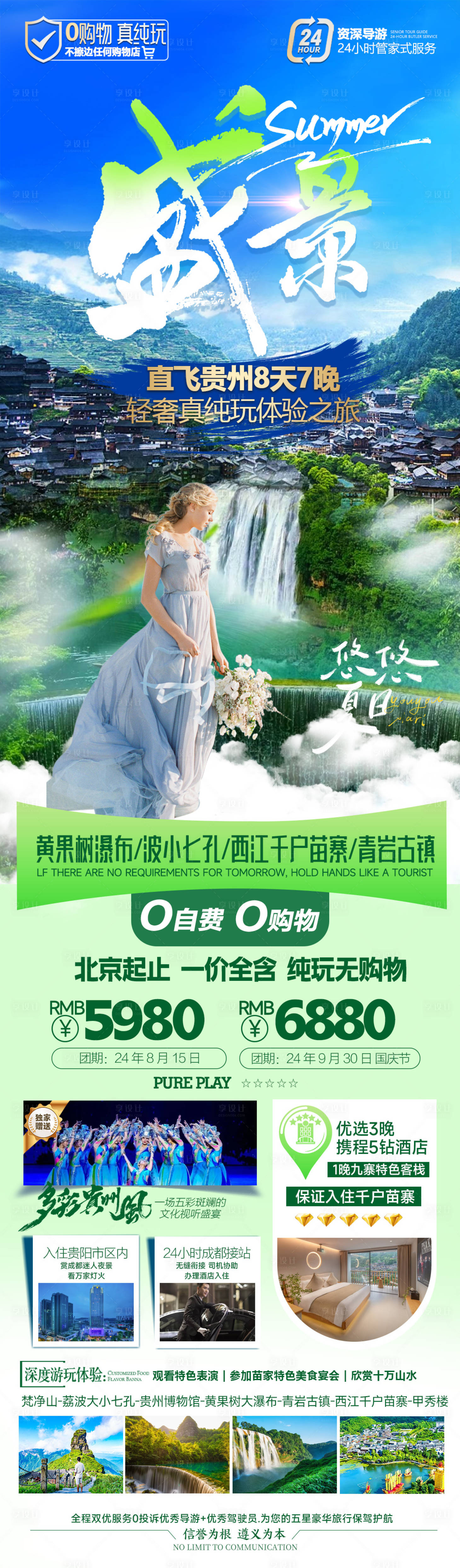 源文件下載【享設計】搜索編號：44620025367574581【盛景貴州海報】