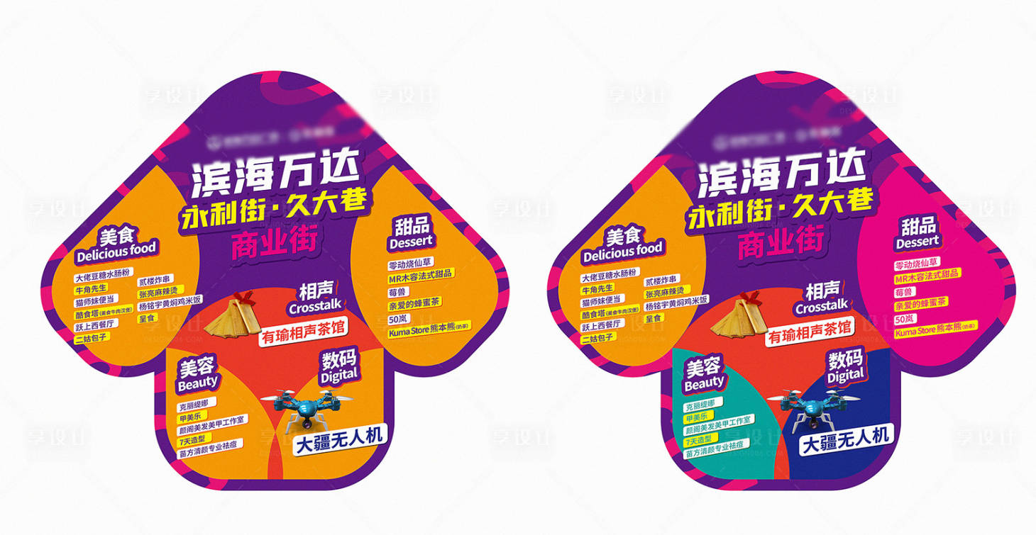 源文件下载【享设计】搜索编号：35480025287539372【地产商场地贴指引设计】