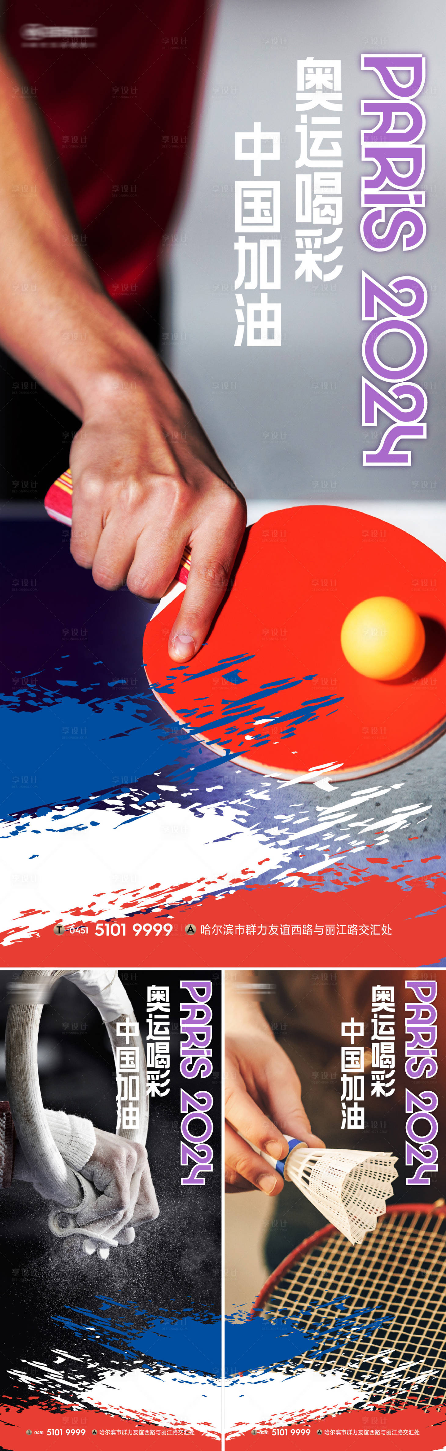 源文件下載【奧運會比賽海報】編號：80660025287124293
