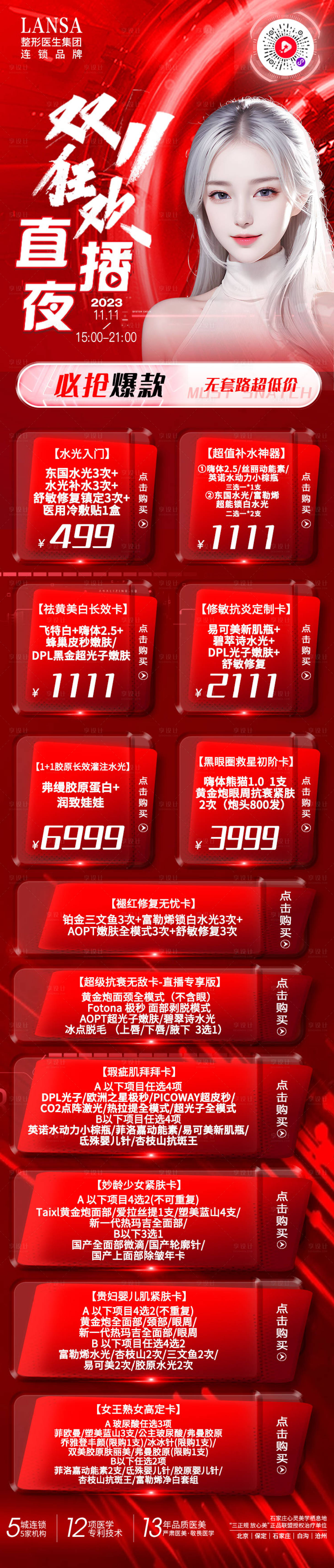 源文件下载【医美直播双十一秒杀】编号：78530025208287999