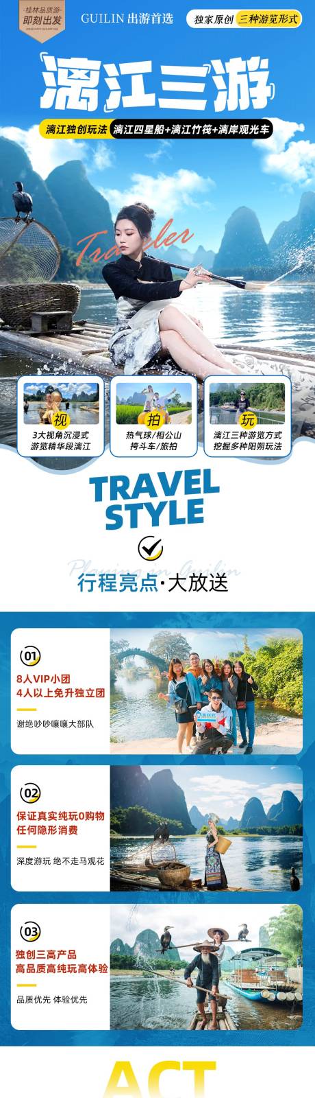 源文件下载【桂林旅游网红旅拍电商详情页】编号：95820025016632612