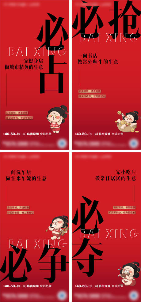 源文件下載【地產商鋪價值點大字報系列海報】編號：37450025098156757