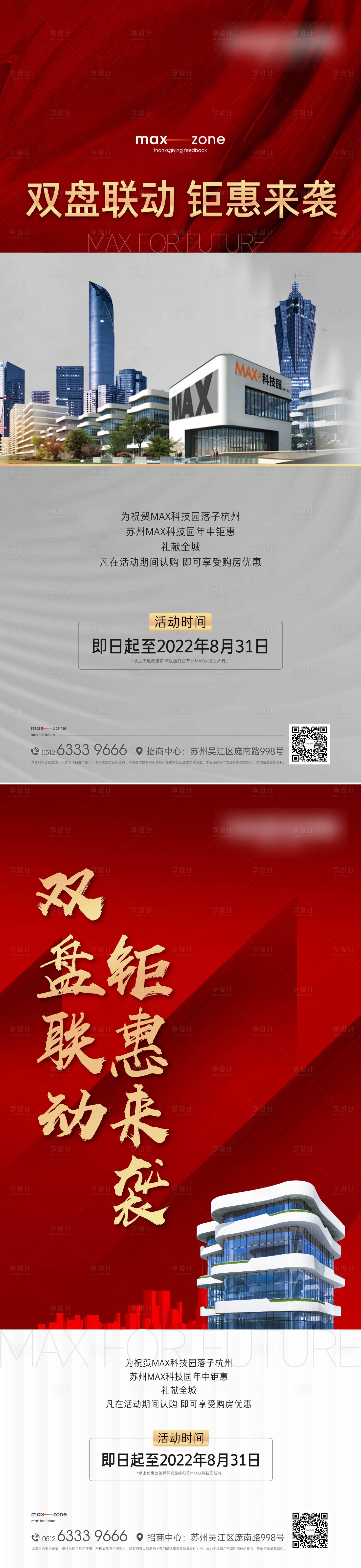 源文件下载【享设计】搜索编号：24600025039483598【产业园联动海报】