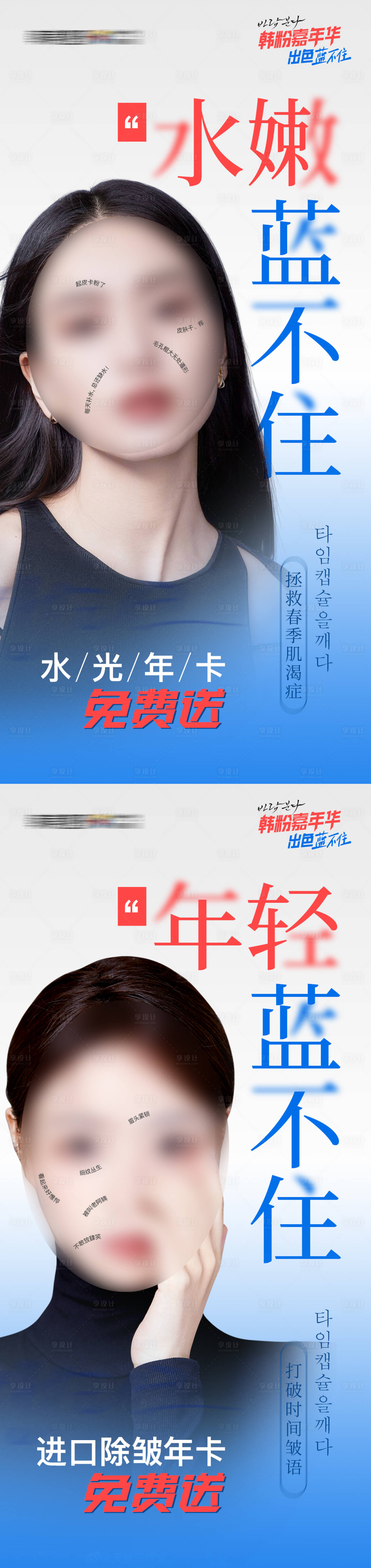 源文件下载【享设计】搜索编号：54290025116498730【医美水光年卡活动海报】